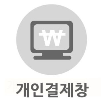 대구한방병원 개인결제창