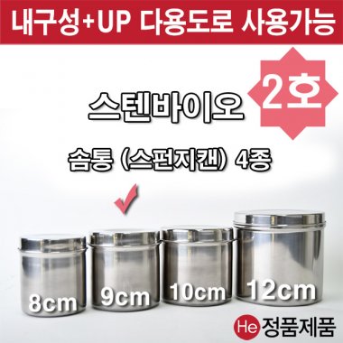 솜통 2호 스펀지캔